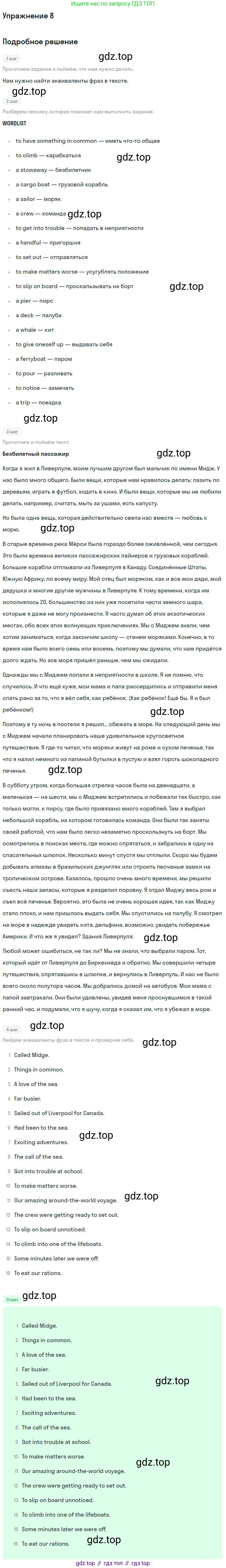 Английский язык (english), 10 класс Учебник, авторы: Афанасьева Ольга Васильевна (Afanasyeva Olga), Михеева Ирина Владимировна (Mikheeva Irina), Баранова Ксения Михайловна (Baranova Ksenia), издательство Просвещение, Москва, 2016, белого цвета, страница 175, номер 8, Решение
