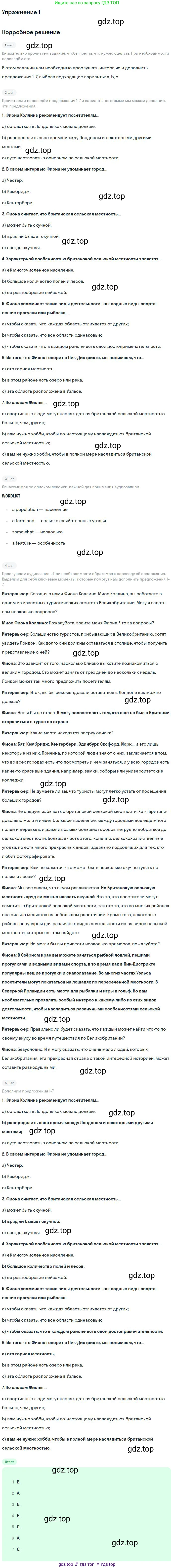 Английский язык (english), 10 класс Учебник, авторы: Афанасьева Ольга Васильевна (Afanasyeva Olga), Михеева Ирина Владимировна (Mikheeva Irina), Баранова Ксения Михайловна (Baranova Ksenia), издательство Просвещение, Москва, 2016, белого цвета, страница 176, номер 1, Решение