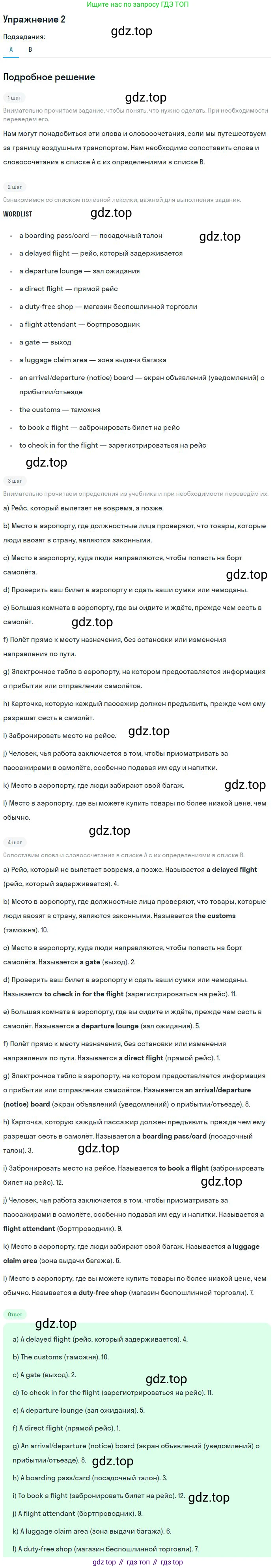 Английский язык (english), 10 класс Учебник, авторы: Афанасьева Ольга Васильевна (Afanasyeva Olga), Михеева Ирина Владимировна (Mikheeva Irina), Баранова Ксения Михайловна (Baranova Ksenia), издательство Просвещение, Москва, 2016, белого цвета, страница 181, номер 2, Решение