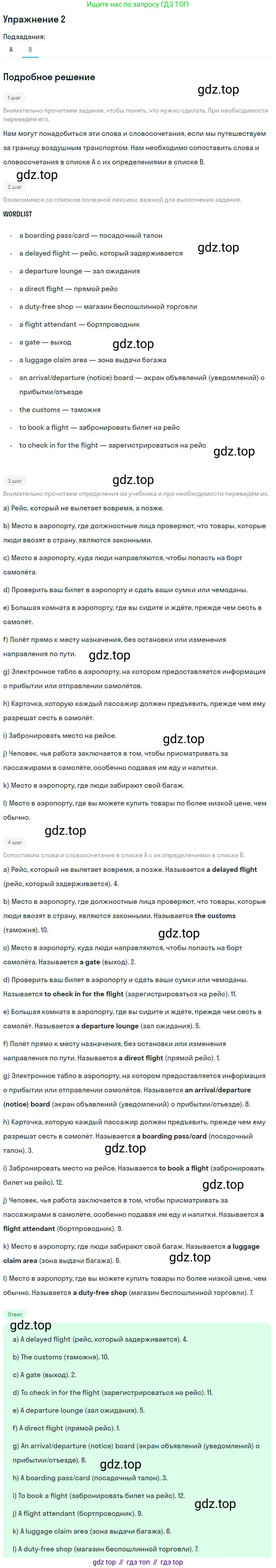 Английский язык (english), 10 класс Учебник, авторы: Афанасьева Ольга Васильевна (Afanasyeva Olga), Михеева Ирина Владимировна (Mikheeva Irina), Баранова Ксения Михайловна (Baranova Ksenia), издательство Просвещение, Москва, 2016, белого цвета, страница 181, номер 2, Решение (продолжение 2)
