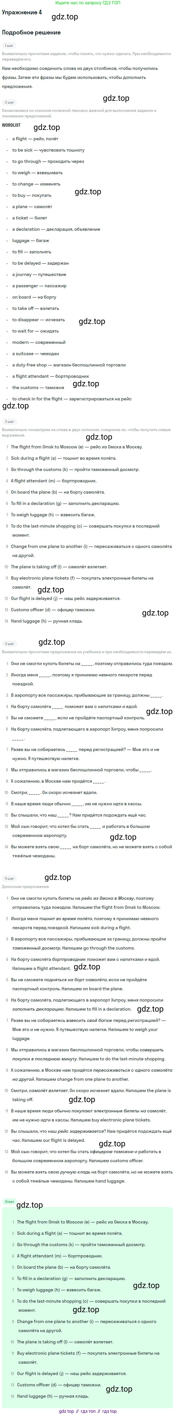 Английский язык (english), 10 класс Учебник, авторы: Афанасьева Ольга Васильевна (Afanasyeva Olga), Михеева Ирина Владимировна (Mikheeva Irina), Баранова Ксения Михайловна (Baranova Ksenia), издательство Просвещение, Москва, 2016, белого цвета, страница 181, номер 4, Решение