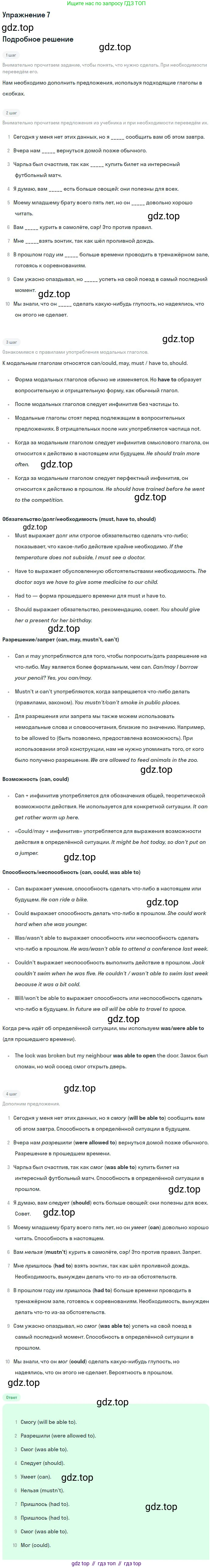 Английский язык (english), 10 класс Учебник, авторы: Афанасьева Ольга Васильевна (Afanasyeva Olga), Михеева Ирина Владимировна (Mikheeva Irina), Баранова Ксения Михайловна (Baranova Ksenia), издательство Просвещение, Москва, 2016, белого цвета, страница 183, номер 7, Решение