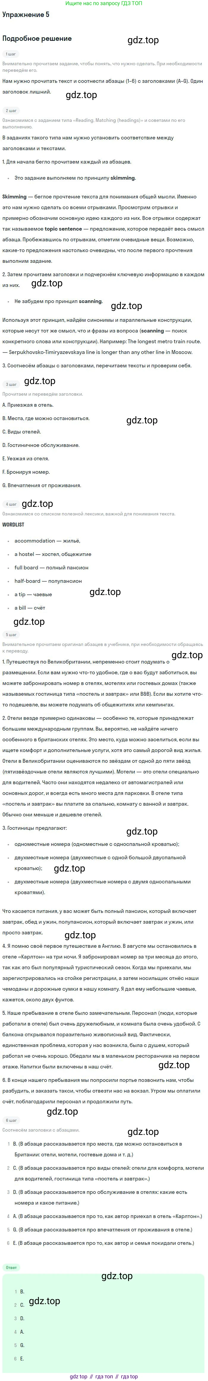Английский язык (english), 10 класс Учебник, авторы: Афанасьева Ольга Васильевна (Afanasyeva Olga), Михеева Ирина Владимировна (Mikheeva Irina), Баранова Ксения Михайловна (Baranova Ksenia), издательство Просвещение, Москва, 2016, белого цвета, страница 186, номер 5, Решение