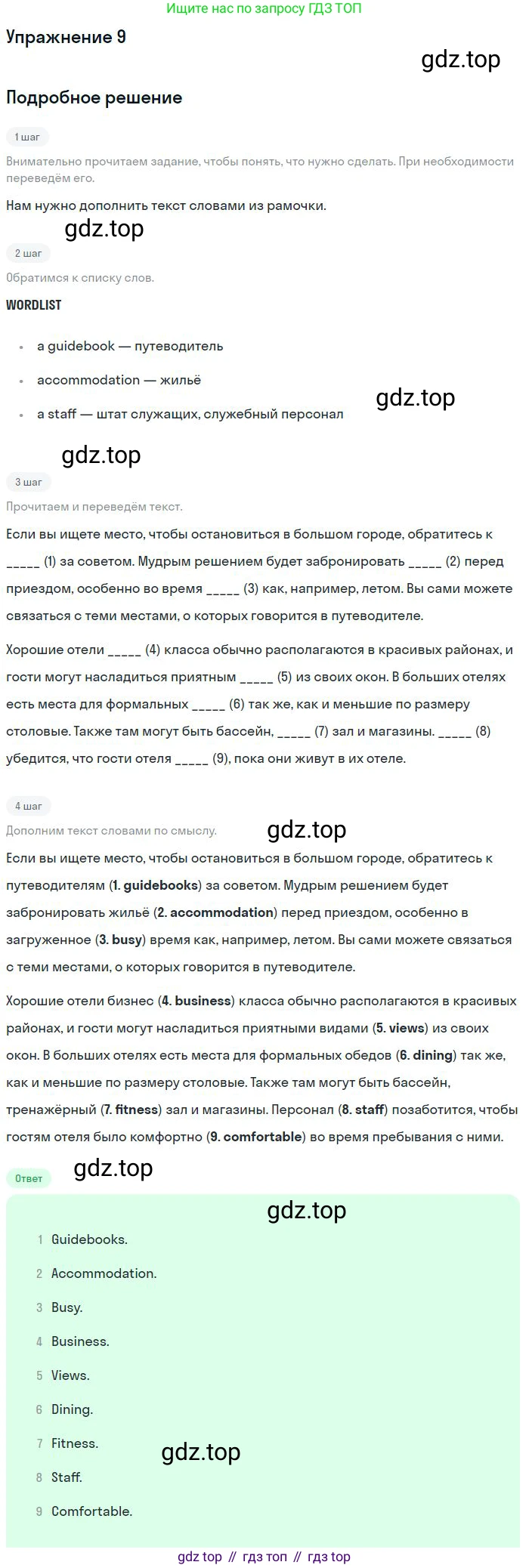 Английский язык (english), 10 класс Учебник, авторы: Афанасьева Ольга Васильевна (Afanasyeva Olga), Михеева Ирина Владимировна (Mikheeva Irina), Баранова Ксения Михайловна (Baranova Ksenia), издательство Просвещение, Москва, 2016, белого цвета, страница 188, номер 9, Решение