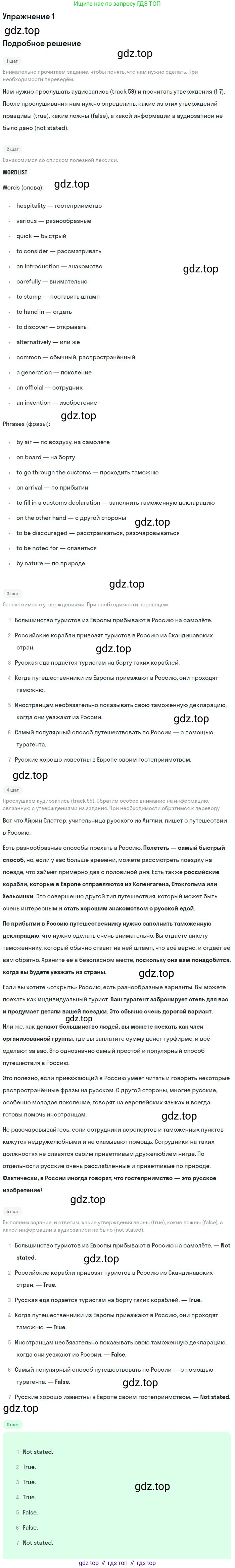 Английский язык (english), 10 класс Учебник, авторы: Афанасьева Ольга Васильевна (Afanasyeva Olga), Михеева Ирина Владимировна (Mikheeva Irina), Баранова Ксения Михайловна (Baranova Ksenia), издательство Просвещение, Москва, 2016, белого цвета, страница 189, номер 1, Решение