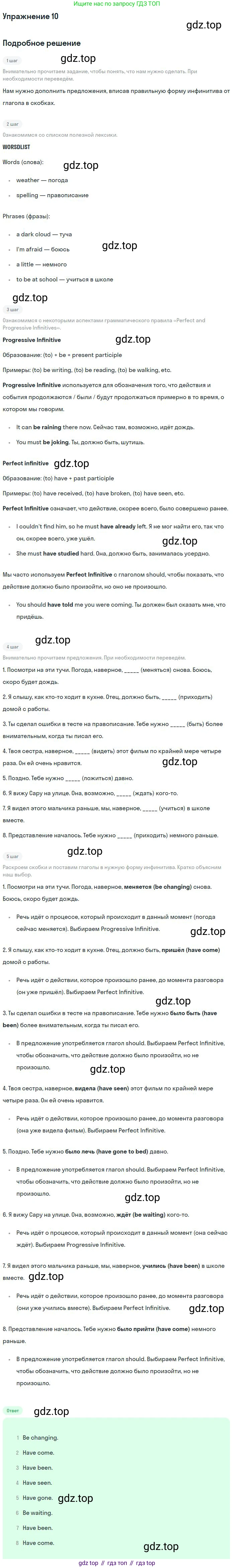ГДЗ Английский язык (english), 10 класс Учебник, авторы: Афанасьева Ольга Васильевна (Afanasyeva Olga), Михеева Ирина Владимировна (Mikheeva Irina), Баранова Ксения Михайловна (Baranova Ksenia), издательство Просвещение, Москва, 2016, белого цвета, страница 192, номер 10, Решение