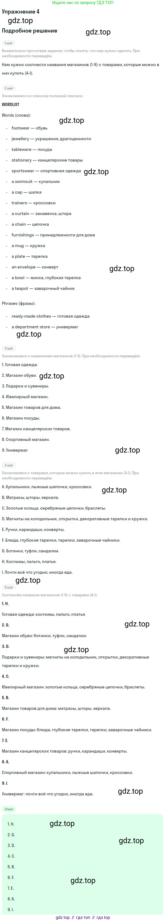 Английский язык (english), 10 класс Учебник, авторы: Афанасьева Ольга Васильевна (Afanasyeva Olga), Михеева Ирина Владимировна (Mikheeva Irina), Баранова Ксения Михайловна (Baranova Ksenia), издательство Просвещение, Москва, 2016, белого цвета, страница 190, номер 4, Решение