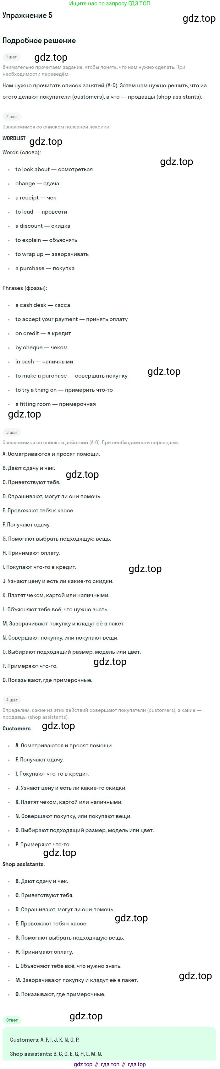 Английский язык (english), 10 класс Учебник, авторы: Афанасьева Ольга Васильевна (Afanasyeva Olga), Михеева Ирина Владимировна (Mikheeva Irina), Баранова Ксения Михайловна (Baranova Ksenia), издательство Просвещение, Москва, 2016, белого цвета, страница 190, номер 5, Решение