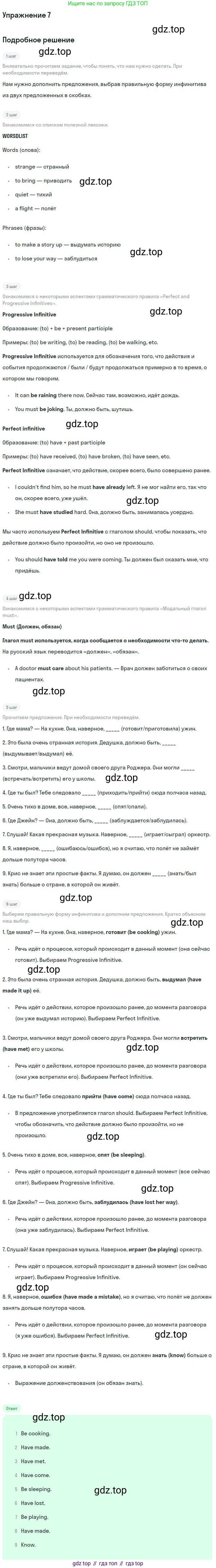 Английский язык (english), 10 класс Учебник, авторы: Афанасьева Ольга Васильевна (Afanasyeva Olga), Михеева Ирина Владимировна (Mikheeva Irina), Баранова Ксения Михайловна (Baranova Ksenia), издательство Просвещение, Москва, 2016, белого цвета, страница 191, номер 7, Решение
