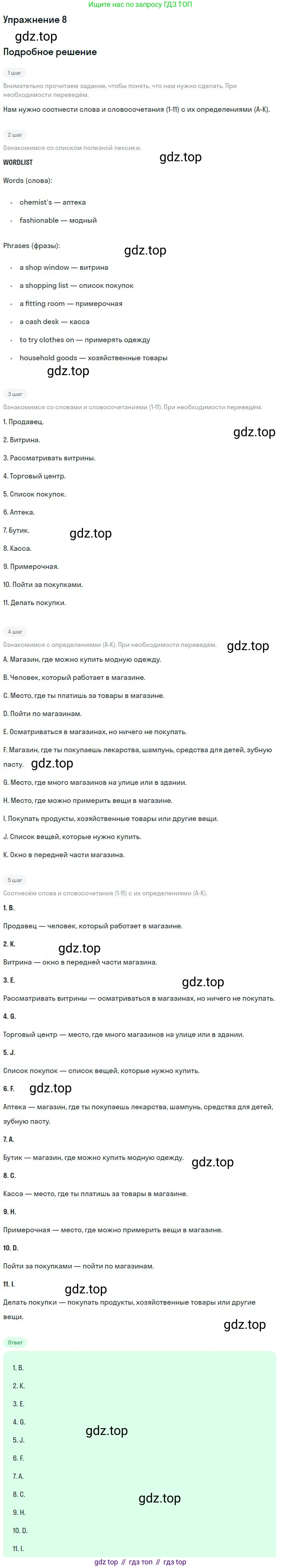 Английский язык (english), 10 класс Учебник, авторы: Афанасьева Ольга Васильевна (Afanasyeva Olga), Михеева Ирина Владимировна (Mikheeva Irina), Баранова Ксения Михайловна (Baranova Ksenia), издательство Просвещение, Москва, 2016, белого цвета, страница 192, номер 8, Решение