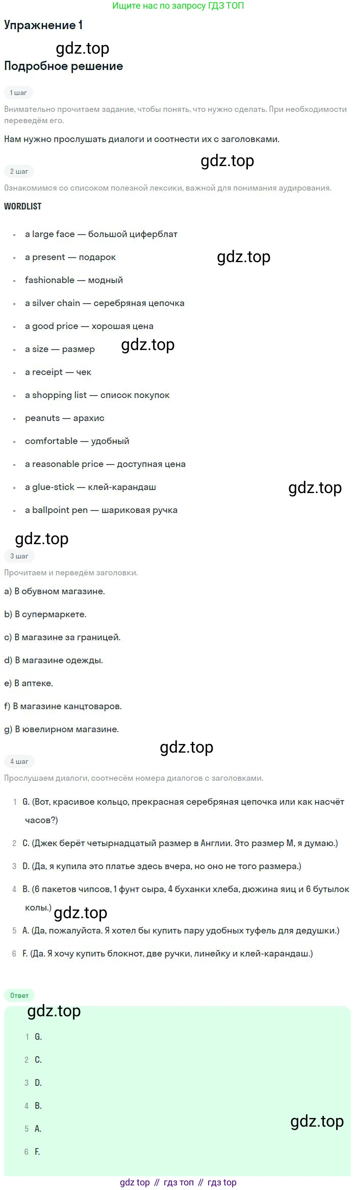 Английский язык (english), 10 класс Учебник, авторы: Афанасьева Ольга Васильевна (Afanasyeva Olga), Михеева Ирина Владимировна (Mikheeva Irina), Баранова Ксения Михайловна (Baranova Ksenia), издательство Просвещение, Москва, 2016, белого цвета, страница 192, номер 1, Решение