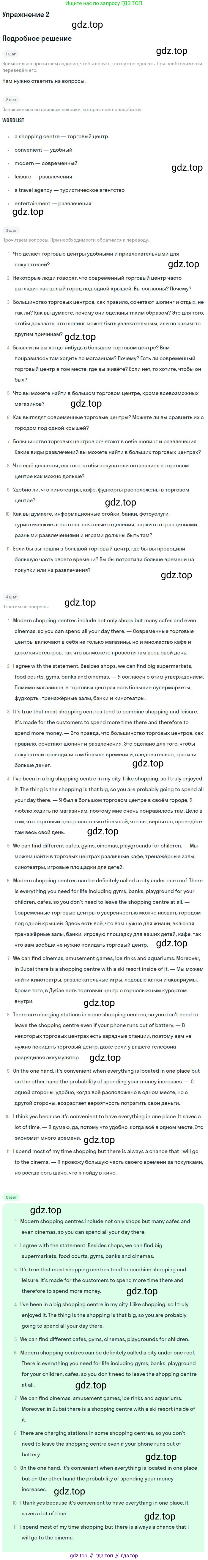 Английский язык (english), 10 класс Учебник, авторы: Афанасьева Ольга Васильевна (Afanasyeva Olga), Михеева Ирина Владимировна (Mikheeva Irina), Баранова Ксения Михайловна (Baranova Ksenia), издательство Просвещение, Москва, 2016, белого цвета, страница 193, номер 2, Решение
