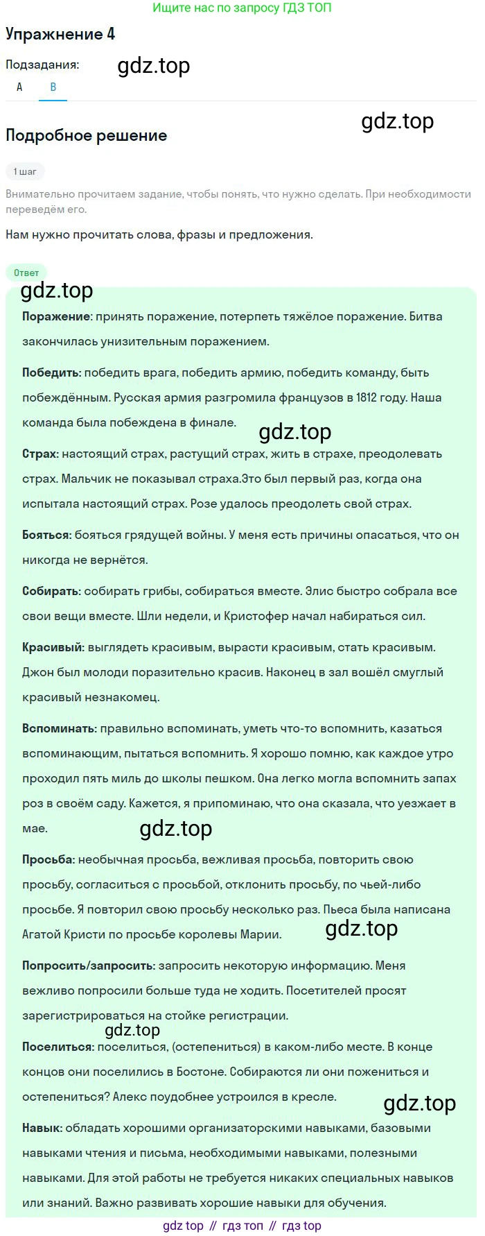 Английский язык (english), 10 класс Учебник, авторы: Афанасьева Ольга Васильевна (Afanasyeva Olga), Михеева Ирина Владимировна (Mikheeva Irina), Баранова Ксения Михайловна (Baranova Ksenia), издательство Просвещение, Москва, 2016, белого цвета, страница 193, номер 4, Решение (продолжение 2)