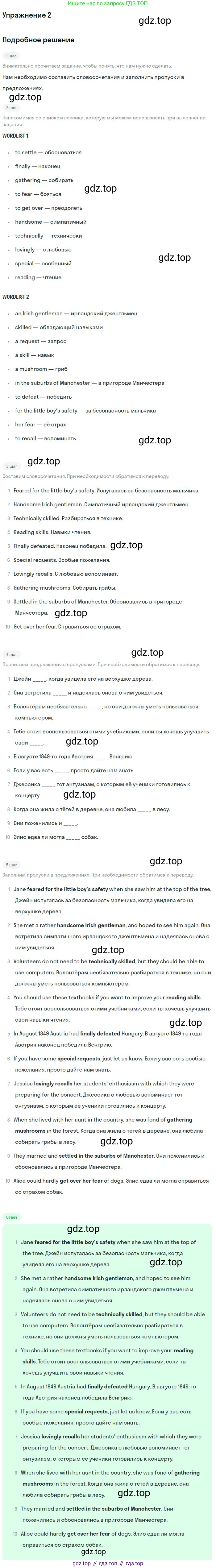 Английский язык (english), 10 класс Учебник, авторы: Афанасьева Ольга Васильевна (Afanasyeva Olga), Михеева Ирина Владимировна (Mikheeva Irina), Баранова Ксения Михайловна (Baranova Ksenia), издательство Просвещение, Москва, 2016, белого цвета, страница 197, номер 2, Решение