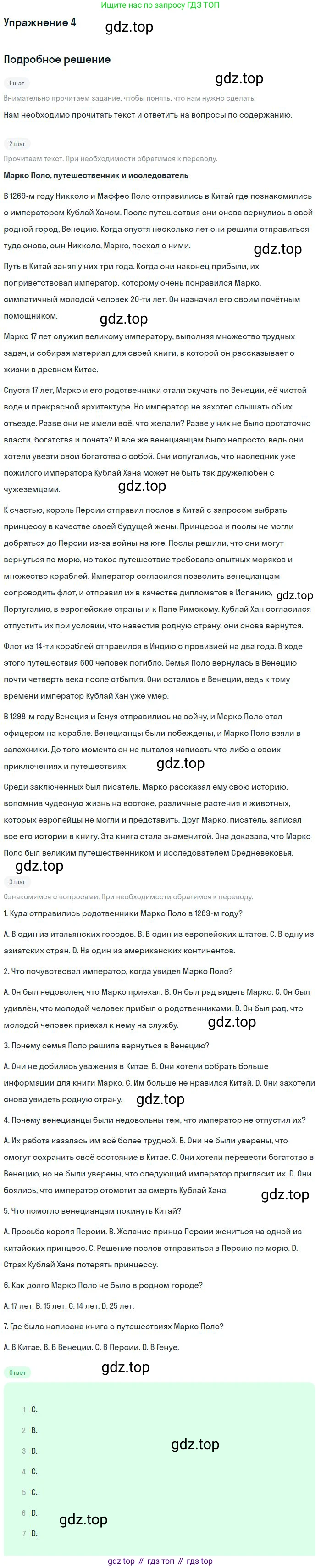 Английский язык (english), 10 класс Учебник, авторы: Афанасьева Ольга Васильевна (Afanasyeva Olga), Михеева Ирина Владимировна (Mikheeva Irina), Баранова Ксения Михайловна (Baranova Ksenia), издательство Просвещение, Москва, 2016, белого цвета, страница 197, номер 4, Решение