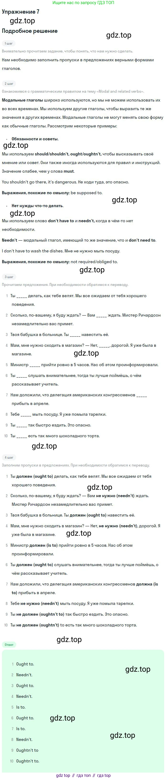 Английский язык (english), 10 класс Учебник, авторы: Афанасьева Ольга Васильевна (Afanasyeva Olga), Михеева Ирина Владимировна (Mikheeva Irina), Баранова Ксения Михайловна (Baranova Ksenia), издательство Просвещение, Москва, 2016, белого цвета, страница 200, номер 7, Решение