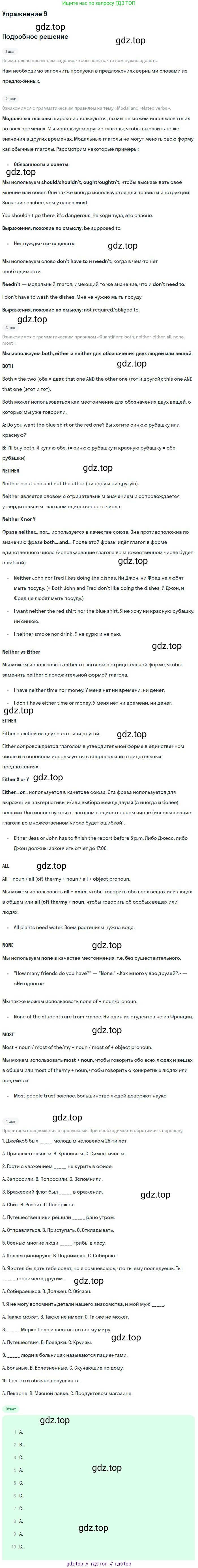 Английский язык (english), 10 класс Учебник, авторы: Афанасьева Ольга Васильевна (Afanasyeva Olga), Михеева Ирина Владимировна (Mikheeva Irina), Баранова Ксения Михайловна (Baranova Ksenia), издательство Просвещение, Москва, 2016, белого цвета, страница 201, номер 9, Решение