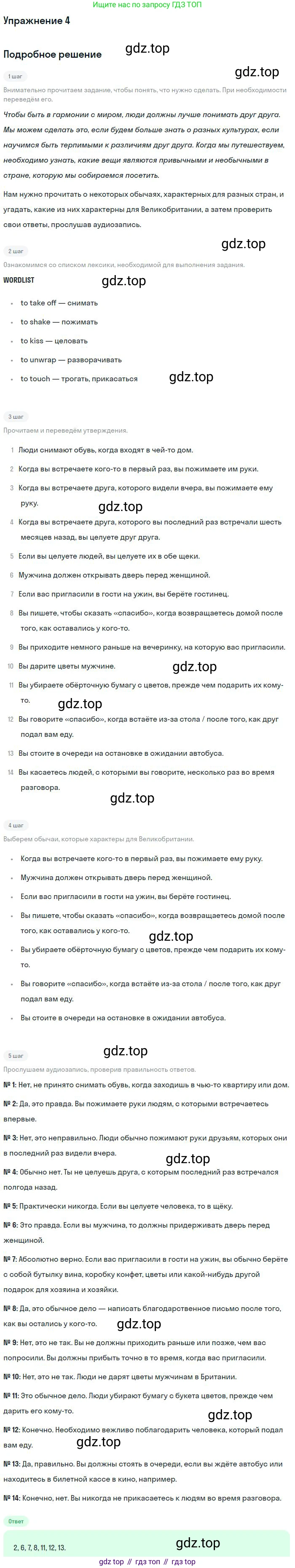 ГДЗ Английский язык (english), 10 класс Учебник, авторы: Афанасьева Ольга Васильевна (Afanasyeva Olga), Михеева Ирина Владимировна (Mikheeva Irina), Баранова Ксения Михайловна (Baranova Ksenia), издательство Просвещение, Москва, 2016, белого цвета, страница 203, номер 4, Решение