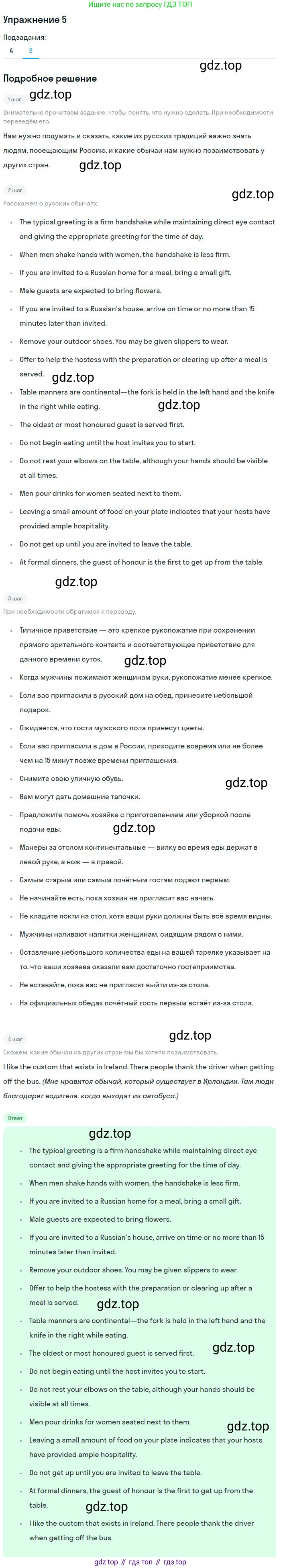 Английский язык (english), 10 класс Учебник, авторы: Афанасьева Ольга Васильевна (Afanasyeva Olga), Михеева Ирина Владимировна (Mikheeva Irina), Баранова Ксения Михайловна (Baranova Ksenia), издательство Просвещение, Москва, 2016, белого цвета, страница 203, номер 5, Решение (продолжение 2)