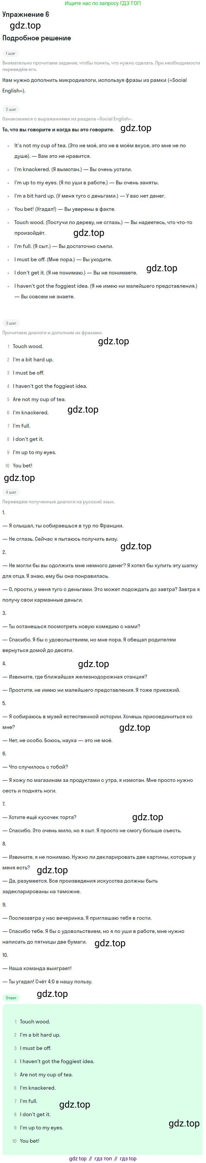 Английский язык (english), 10 класс Учебник, авторы: Афанасьева Ольга Васильевна (Afanasyeva Olga), Михеева Ирина Владимировна (Mikheeva Irina), Баранова Ксения Михайловна (Baranova Ksenia), издательство Просвещение, Москва, 2016, белого цвета, страница 204, номер 6, Решение