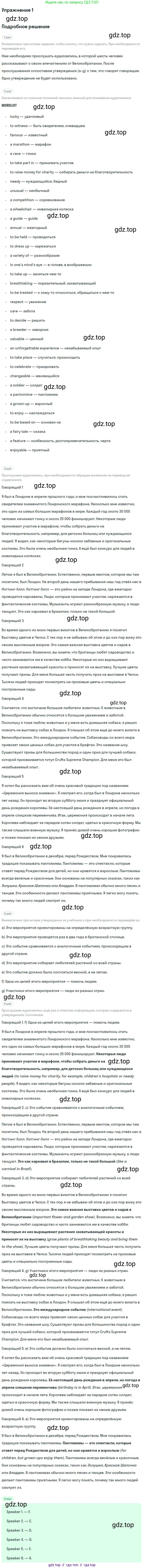 Английский язык (english), 10 класс Учебник, авторы: Афанасьева Ольга Васильевна (Afanasyeva Olga), Михеева Ирина Владимировна (Mikheeva Irina), Баранова Ксения Михайловна (Baranova Ksenia), издательство Просвещение, Москва, 2016, белого цвета, страница 206, номер 1, Решение