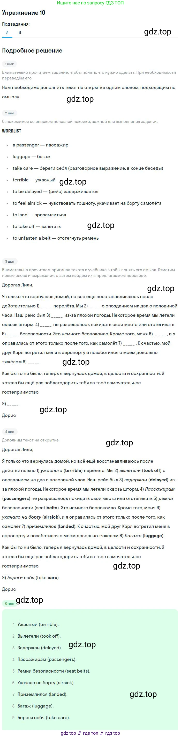 Английский язык (english), 10 класс Учебник, авторы: Афанасьева Ольга Васильевна (Afanasyeva Olga), Михеева Ирина Владимировна (Mikheeva Irina), Баранова Ксения Михайловна (Baranova Ksenia), издательство Просвещение, Москва, 2016, белого цвета, страница 210, номер 10, Решение