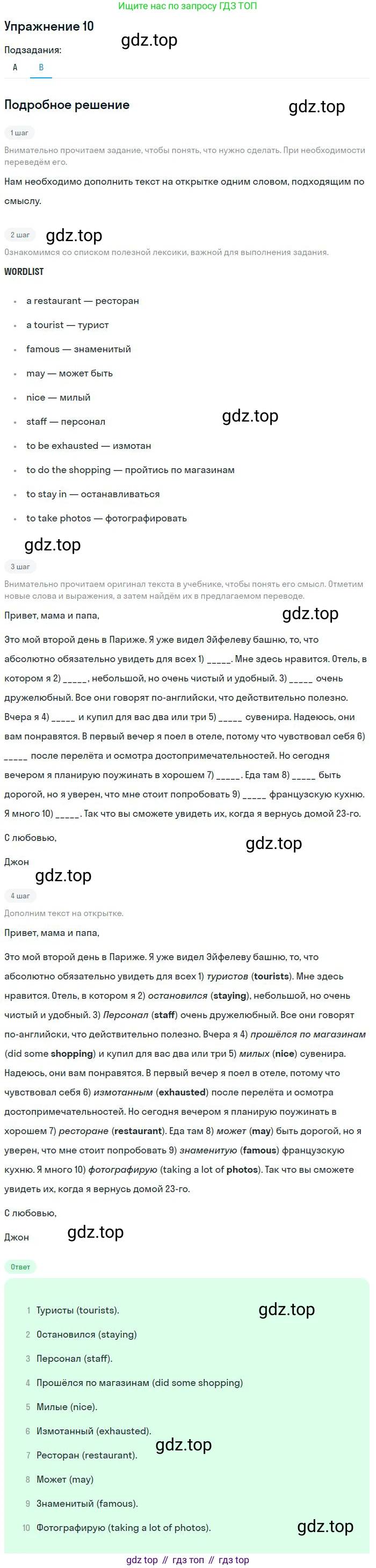 Английский язык (english), 10 класс Учебник, авторы: Афанасьева Ольга Васильевна (Afanasyeva Olga), Михеева Ирина Владимировна (Mikheeva Irina), Баранова Ксения Михайловна (Baranova Ksenia), издательство Просвещение, Москва, 2016, белого цвета, страница 210, номер 10, Решение (продолжение 2)