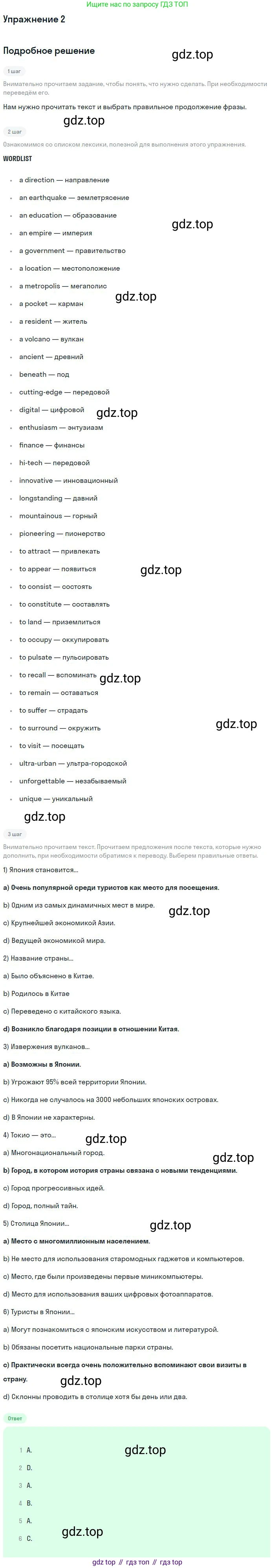 Английский язык (english), 10 класс Учебник, авторы: Афанасьева Ольга Васильевна (Afanasyeva Olga), Михеева Ирина Владимировна (Mikheeva Irina), Баранова Ксения Михайловна (Baranova Ksenia), издательство Просвещение, Москва, 2016, белого цвета, страница 211, номер 2, Решение