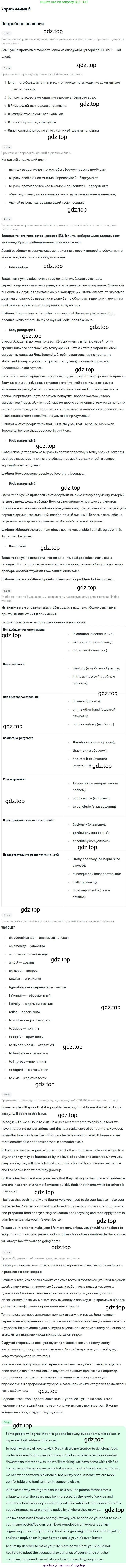 Английский язык (english), 10 класс Учебник, авторы: Афанасьева Ольга Васильевна (Afanasyeva Olga), Михеева Ирина Владимировна (Mikheeva Irina), Баранова Ксения Михайловна (Baranova Ksenia), издательство Просвещение, Москва, 2016, белого цвета, страница 213, номер 6, Решение