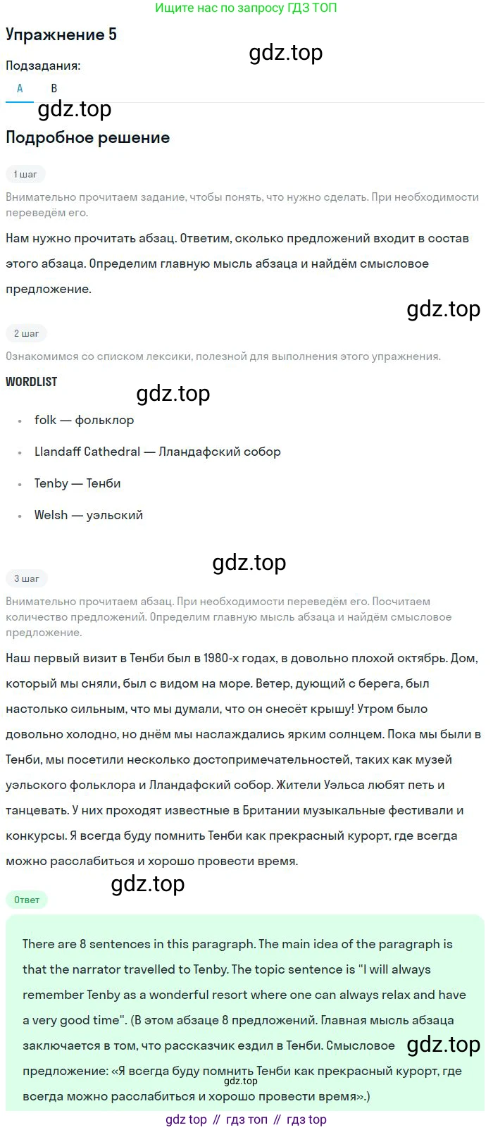 ГДЗ Английский язык (english), 10 класс Учебник, авторы: Афанасьева Ольга Васильевна (Afanasyeva Olga), Михеева Ирина Владимировна (Mikheeva Irina), Баранова Ксения Михайловна (Baranova Ksenia), издательство Просвещение, Москва, 2016, белого цвета, страница 226, номер 6, Решение