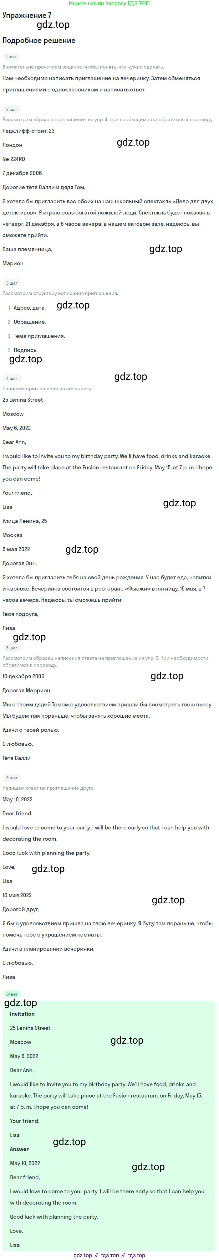 Английский язык (english), 10 класс Учебник, авторы: Афанасьева Ольга Васильевна (Afanasyeva Olga), Михеева Ирина Владимировна (Mikheeva Irina), Баранова Ксения Михайловна (Baranova Ksenia), издательство Просвещение, Москва, 2016, белого цвета, страница 235, номер 7, Решение