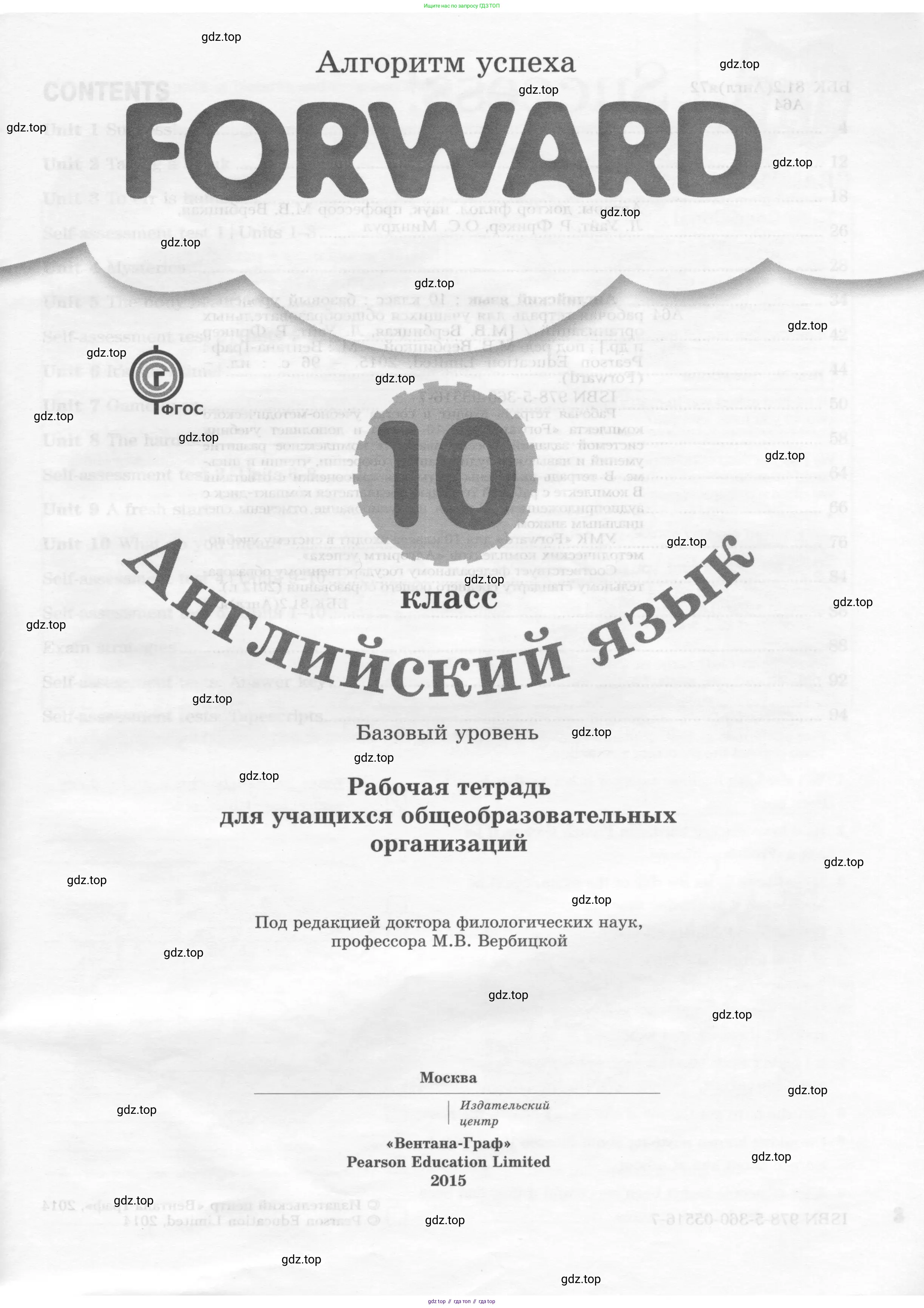 Английский язык (english), 10 класс Рабочая тетрадь (workbook), авторы: Вербицкая Мария Валерьевна (Verbitskaya Maria), Уайт Линдсей (Lindsay White), Фрикер Род (Fricker Rod), Миндрул Ольга Сергеевна (Mindrul Olga), издательство Просвещение, Москва, 2014, зелёного цвета, страница 1
