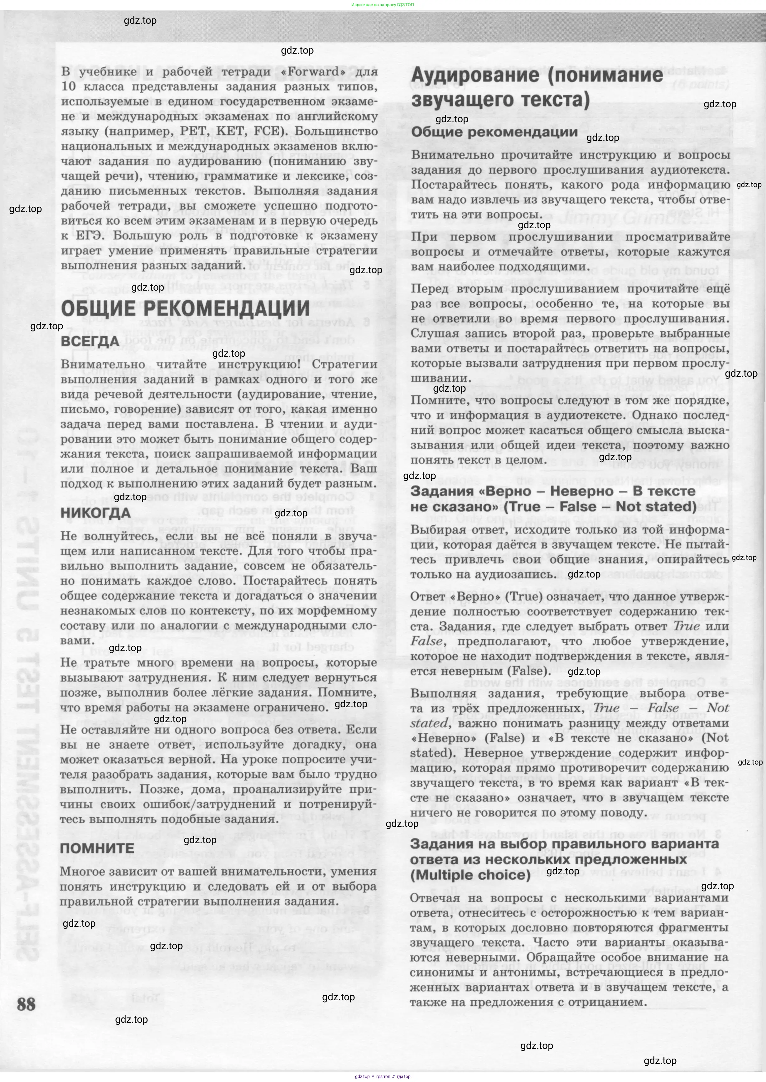Английский язык (english), 10 класс Рабочая тетрадь (workbook), авторы: Вербицкая Мария Валерьевна (Verbitskaya Maria), Уайт Линдсей (Lindsay White), Фрикер Род (Fricker Rod), Миндрул Ольга Сергеевна (Mindrul Olga), издательство Просвещение, Москва, 2014, зелёного цвета, страница 88