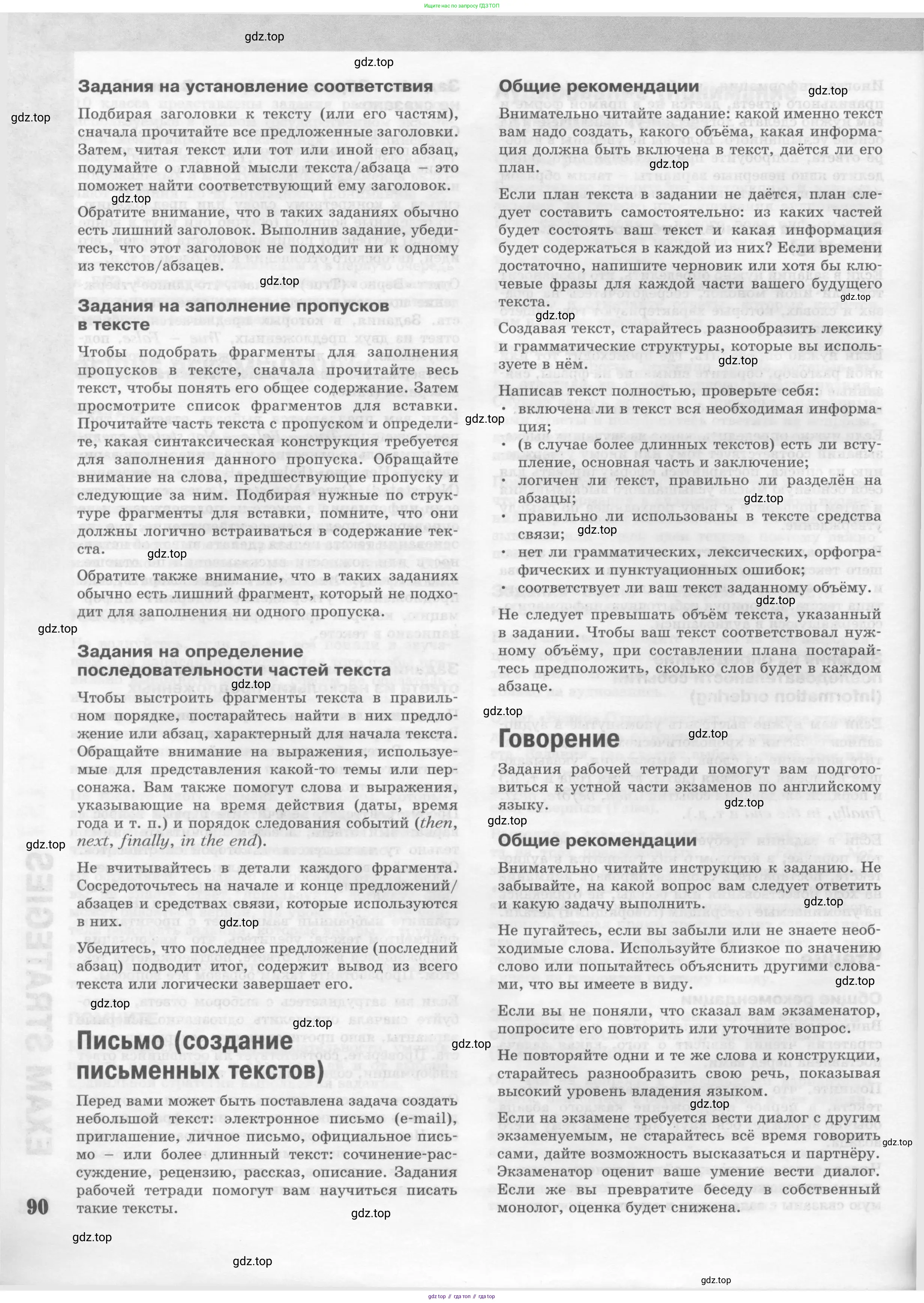 Английский язык (english), 10 класс Рабочая тетрадь (workbook), авторы: Вербицкая Мария Валерьевна (Verbitskaya Maria), Уайт Линдсей (Lindsay White), Фрикер Род (Fricker Rod), Миндрул Ольга Сергеевна (Mindrul Olga), издательство Просвещение, Москва, 2014, зелёного цвета, страница 90