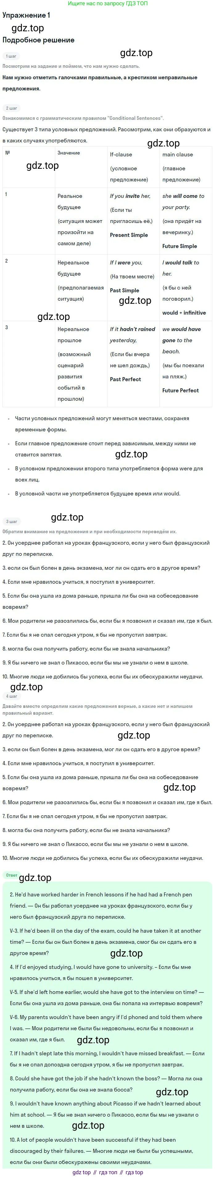 Английский язык (english), 10 класс Рабочая тетрадь (workbook), авторы: Вербицкая Мария Валерьевна (Verbitskaya Maria), Уайт Линдсей (Lindsay White), Фрикер Род (Fricker Rod), Миндрул Ольга Сергеевна (Mindrul Olga), издательство Просвещение, Москва, 2014, зелёного цвета, страница 4, номер 1, Решение