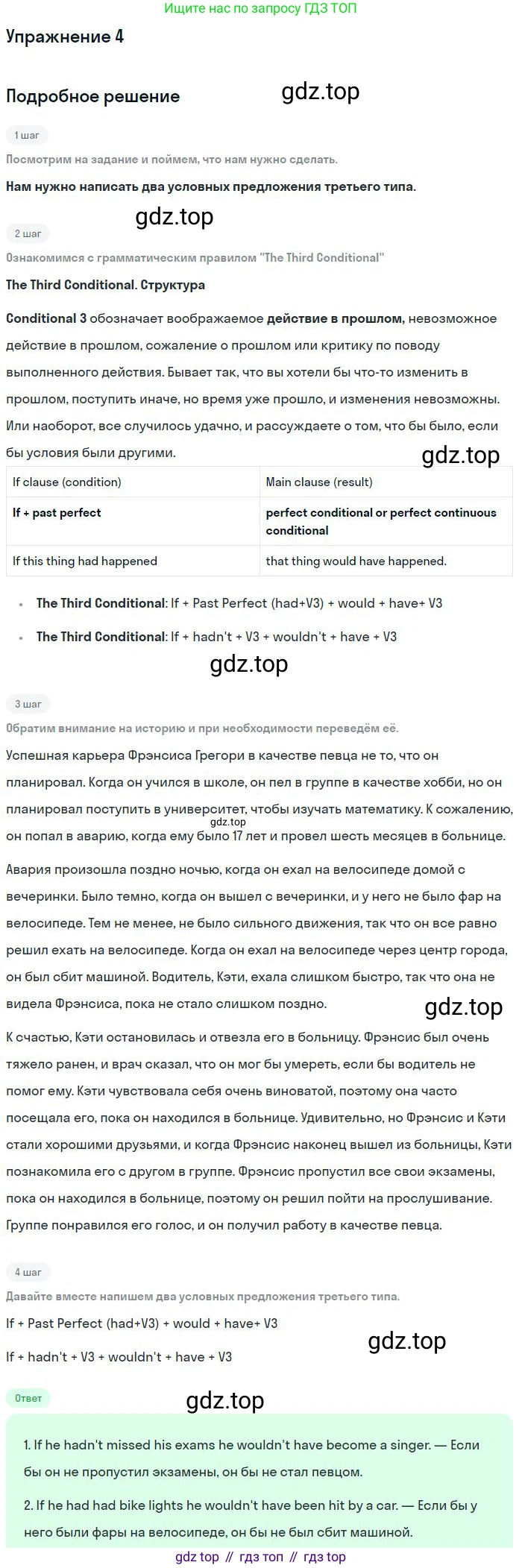 Английский язык (english), 10 класс Рабочая тетрадь (workbook), авторы: Вербицкая Мария Валерьевна (Verbitskaya Maria), Уайт Линдсей (Lindsay White), Фрикер Род (Fricker Rod), Миндрул Ольга Сергеевна (Mindrul Olga), издательство Просвещение, Москва, 2014, зелёного цвета, страница 6, номер 4, Решение