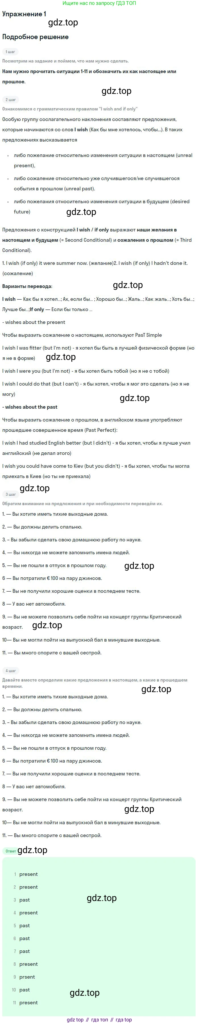 Английский язык (english), 10 класс Рабочая тетрадь (workbook), авторы: Вербицкая Мария Валерьевна (Verbitskaya Maria), Уайт Линдсей (Lindsay White), Фрикер Род (Fricker Rod), Миндрул Ольга Сергеевна (Mindrul Olga), издательство Просвещение, Москва, 2014, зелёного цвета, страница 8, номер 1, Решение