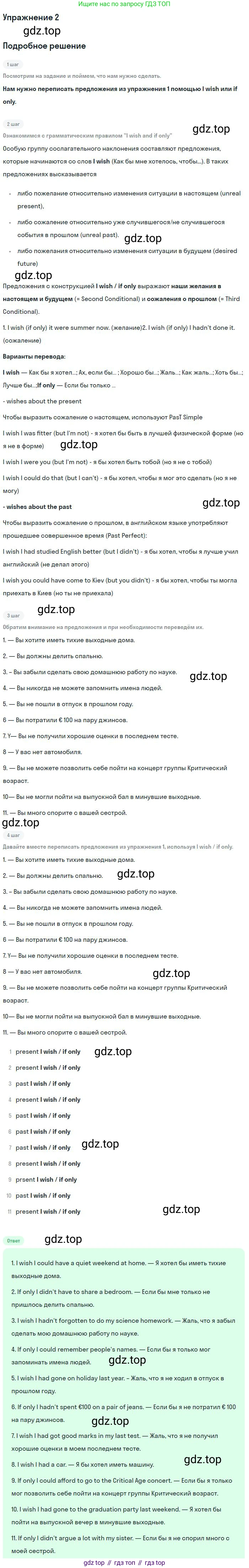Английский язык (english), 10 класс Рабочая тетрадь (workbook), авторы: Вербицкая Мария Валерьевна (Verbitskaya Maria), Уайт Линдсей (Lindsay White), Фрикер Род (Fricker Rod), Миндрул Ольга Сергеевна (Mindrul Olga), издательство Просвещение, Москва, 2014, зелёного цвета, страница 9, номер 2, Решение