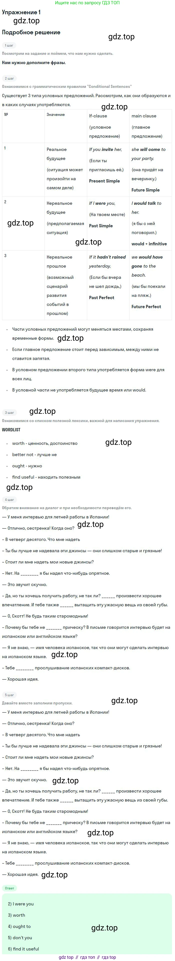 Английский язык (english), 10 класс Рабочая тетрадь (workbook), авторы: Вербицкая Мария Валерьевна (Verbitskaya Maria), Уайт Линдсей (Lindsay White), Фрикер Род (Fricker Rod), Миндрул Ольга Сергеевна (Mindrul Olga), издательство Просвещение, Москва, 2014, зелёного цвета, страница 8, Решение