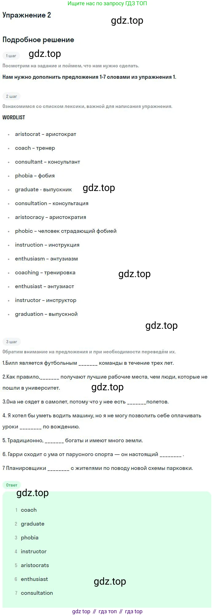 Английский язык (english), 10 класс Рабочая тетрадь (workbook), авторы: Вербицкая Мария Валерьевна (Verbitskaya Maria), Уайт Линдсей (Lindsay White), Фрикер Род (Fricker Rod), Миндрул Ольга Сергеевна (Mindrul Olga), издательство Просвещение, Москва, 2014, зелёного цвета, страница 10, номер 2, Решение