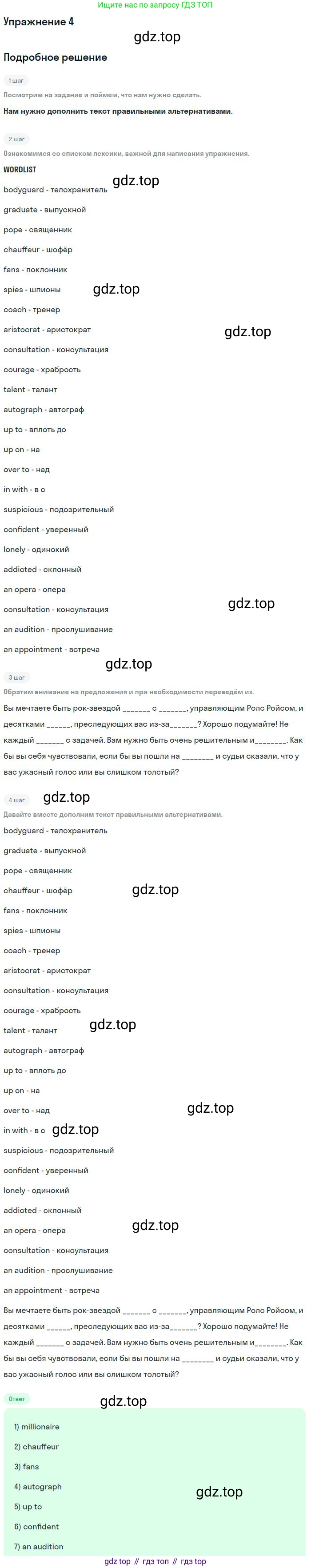 Английский язык (english), 10 класс Рабочая тетрадь (workbook), авторы: Вербицкая Мария Валерьевна (Verbitskaya Maria), Уайт Линдсей (Lindsay White), Фрикер Род (Fricker Rod), Миндрул Ольга Сергеевна (Mindrul Olga), издательство Просвещение, Москва, 2014, зелёного цвета, страница 11, номер 4, Решение