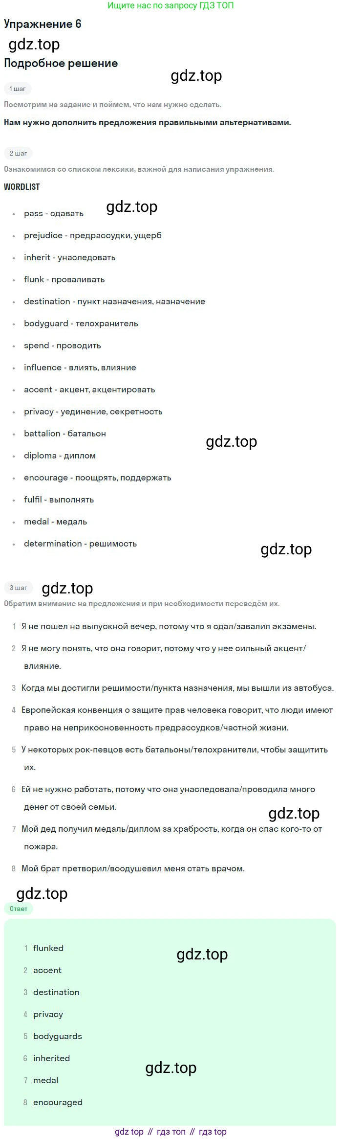 Английский язык (english), 10 класс Рабочая тетрадь (workbook), авторы: Вербицкая Мария Валерьевна (Verbitskaya Maria), Уайт Линдсей (Lindsay White), Фрикер Род (Fricker Rod), Миндрул Ольга Сергеевна (Mindrul Olga), издательство Просвещение, Москва, 2014, зелёного цвета, страница 11, номер 6, Решение