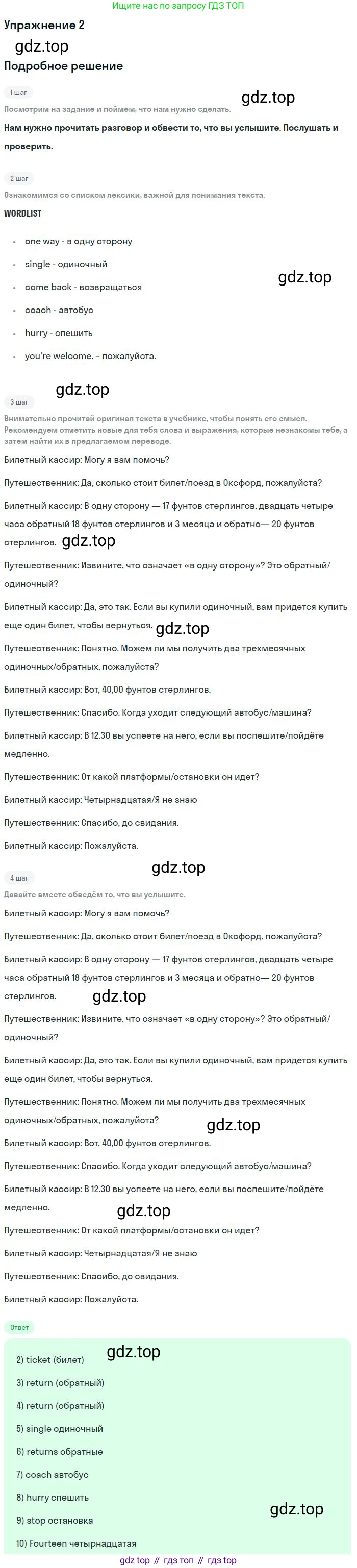 ГДЗ Английский язык (english), 10 класс Рабочая тетрадь (workbook), авторы: Вербицкая Мария Валерьевна (Verbitskaya Maria), Уайт Линдсей (Lindsay White), Фрикер Род (Fricker Rod), Миндрул Ольга Сергеевна (Mindrul Olga), издательство Просвещение, Москва, 2014, зелёного цвета, страница 14, номер 2, Решение