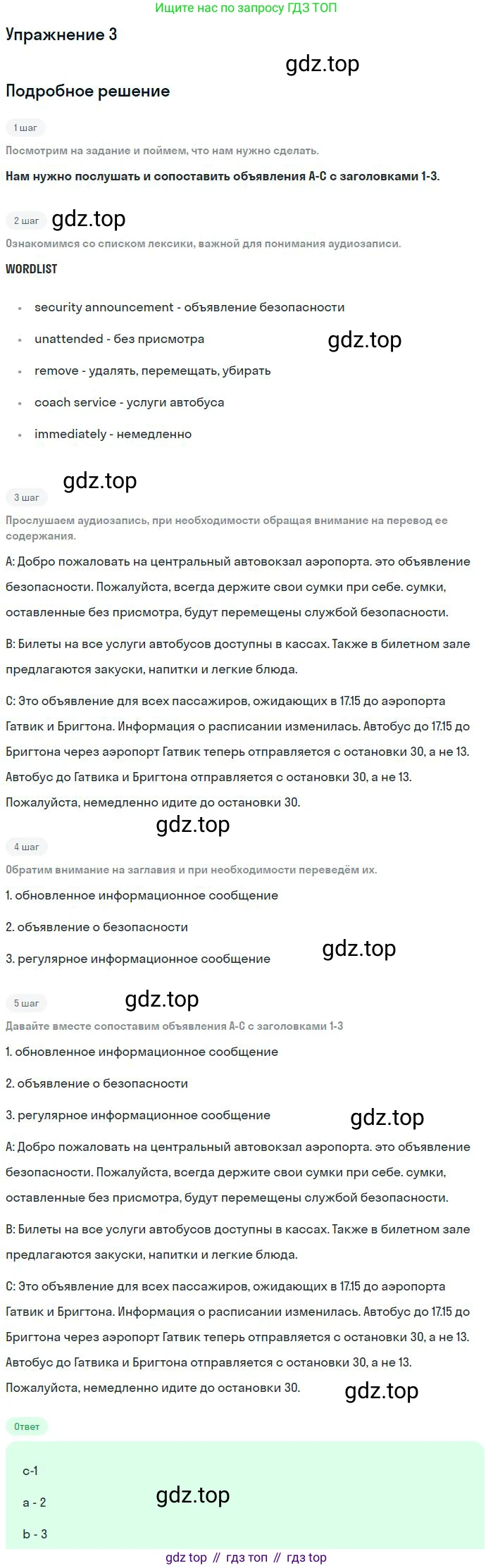 ГДЗ Английский язык (english), 10 класс Рабочая тетрадь (workbook), авторы: Вербицкая Мария Валерьевна (Verbitskaya Maria), Уайт Линдсей (Lindsay White), Фрикер Род (Fricker Rod), Миндрул Ольга Сергеевна (Mindrul Olga), издательство Просвещение, Москва, 2014, зелёного цвета, страница 14, номер 3, Решение