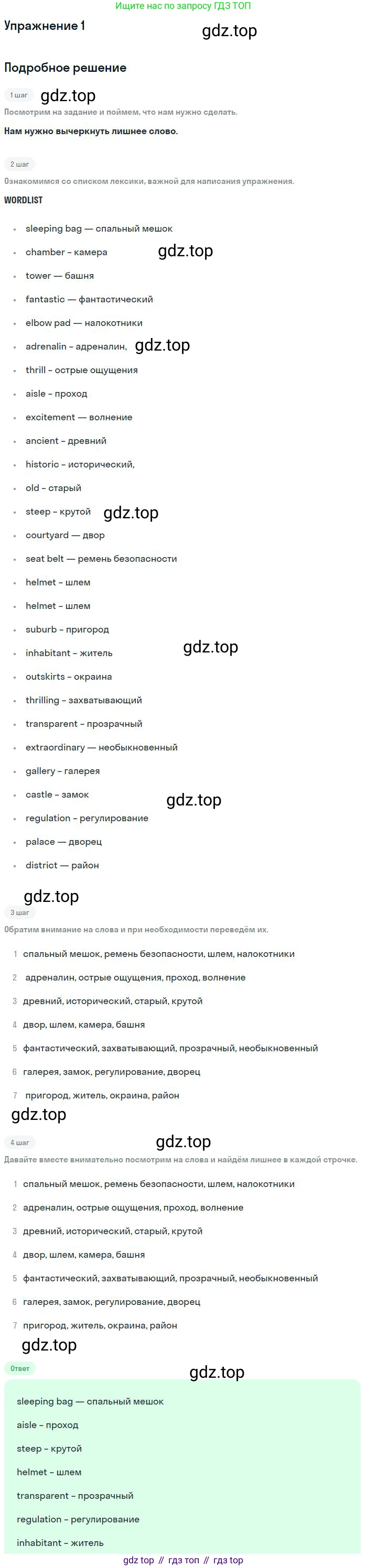 ГДЗ Английский язык (english), 10 класс Рабочая тетрадь (workbook), авторы: Вербицкая Мария Валерьевна (Verbitskaya Maria), Уайт Линдсей (Lindsay White), Фрикер Род (Fricker Rod), Миндрул Ольга Сергеевна (Mindrul Olga), издательство Просвещение, Москва, 2014, зелёного цвета, страница 16, номер 1, Решение