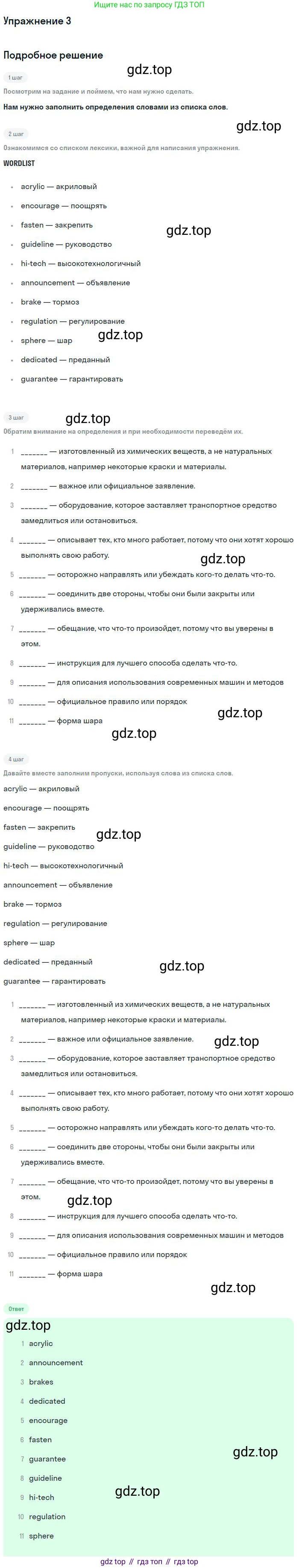 ГДЗ Английский язык (english), 10 класс Рабочая тетрадь (workbook), авторы: Вербицкая Мария Валерьевна (Verbitskaya Maria), Уайт Линдсей (Lindsay White), Фрикер Род (Fricker Rod), Миндрул Ольга Сергеевна (Mindrul Olga), издательство Просвещение, Москва, 2014, зелёного цвета, страница 16, номер 3, Решение