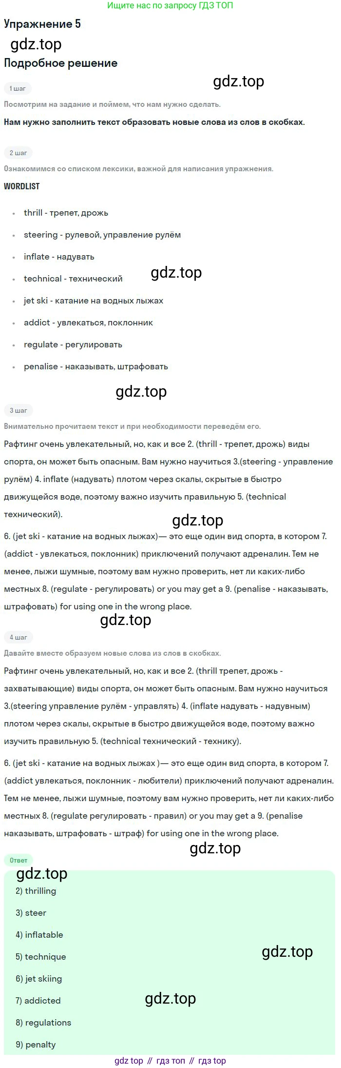 ГДЗ Английский язык (english), 10 класс Рабочая тетрадь (workbook), авторы: Вербицкая Мария Валерьевна (Verbitskaya Maria), Уайт Линдсей (Lindsay White), Фрикер Род (Fricker Rod), Миндрул Ольга Сергеевна (Mindrul Olga), издательство Просвещение, Москва, 2014, зелёного цвета, страница 17, номер 5, Решение