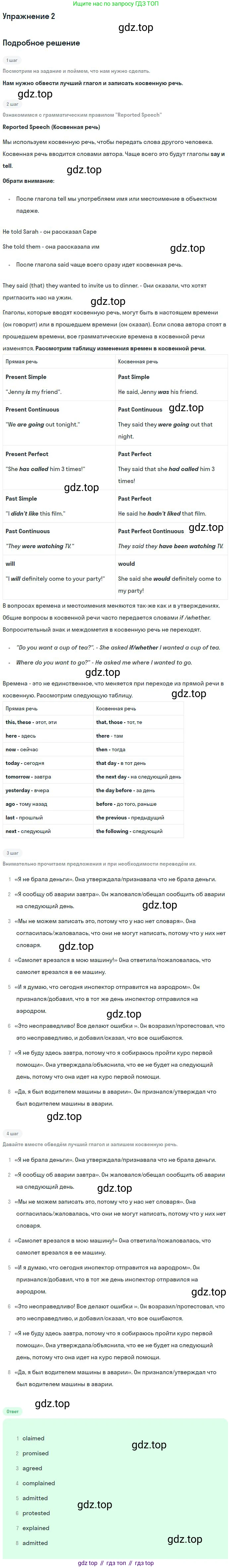 ГДЗ Английский язык (english), 10 класс Рабочая тетрадь (workbook), авторы: Вербицкая Мария Валерьевна (Verbitskaya Maria), Уайт Линдсей (Lindsay White), Фрикер Род (Fricker Rod), Миндрул Ольга Сергеевна (Mindrul Olga), издательство Просвещение, Москва, 2014, зелёного цвета, страница 19, номер 2, Решение