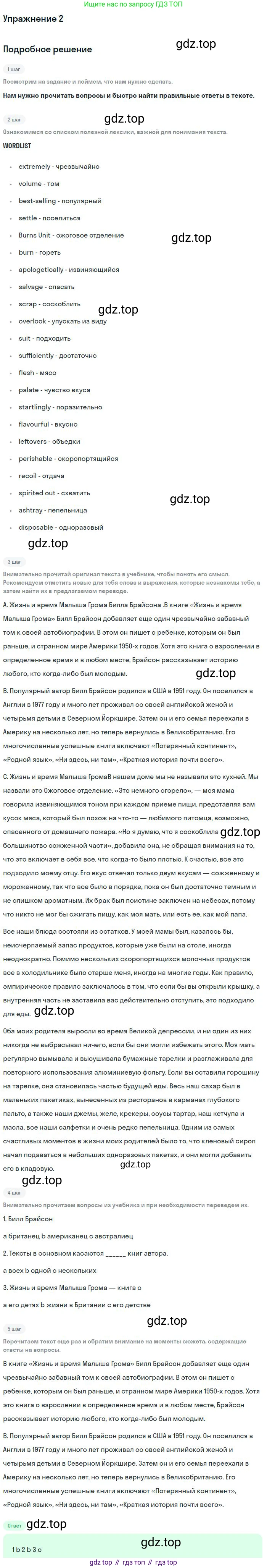 ГДЗ Английский язык (english), 10 класс Рабочая тетрадь (workbook), авторы: Вербицкая Мария Валерьевна (Verbitskaya Maria), Уайт Линдсей (Lindsay White), Фрикер Род (Fricker Rod), Миндрул Ольга Сергеевна (Mindrul Olga), издательство Просвещение, Москва, 2014, зелёного цвета, страница 22, номер 2, Решение