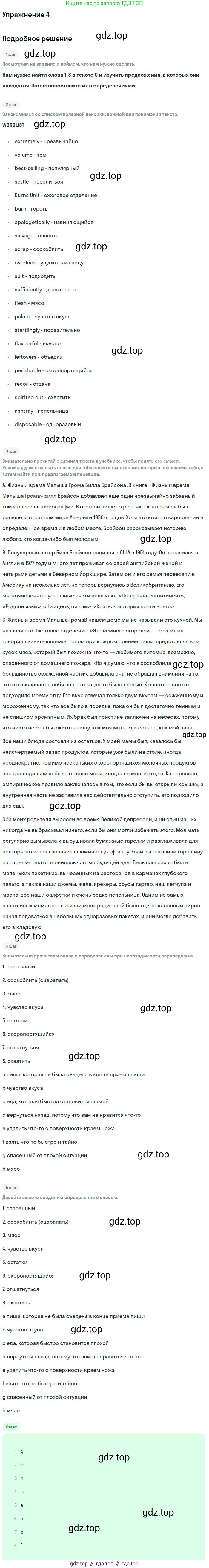 ГДЗ Английский язык (english), 10 класс Рабочая тетрадь (workbook), авторы: Вербицкая Мария Валерьевна (Verbitskaya Maria), Уайт Линдсей (Lindsay White), Фрикер Род (Fricker Rod), Миндрул Ольга Сергеевна (Mindrul Olga), издательство Просвещение, Москва, 2014, зелёного цвета, страница 22, номер 4, Решение